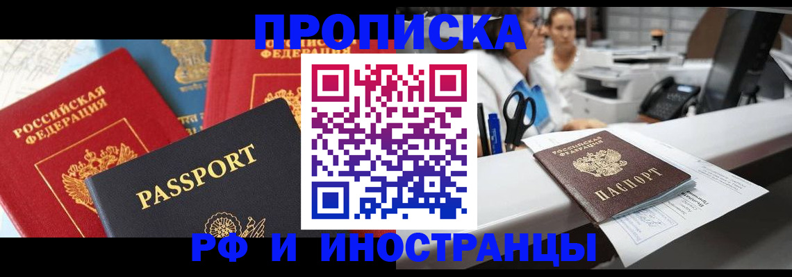 прописка 2025 в Волоколамске