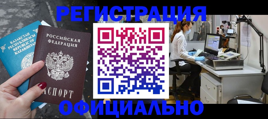 купить прописку в Волоколамске